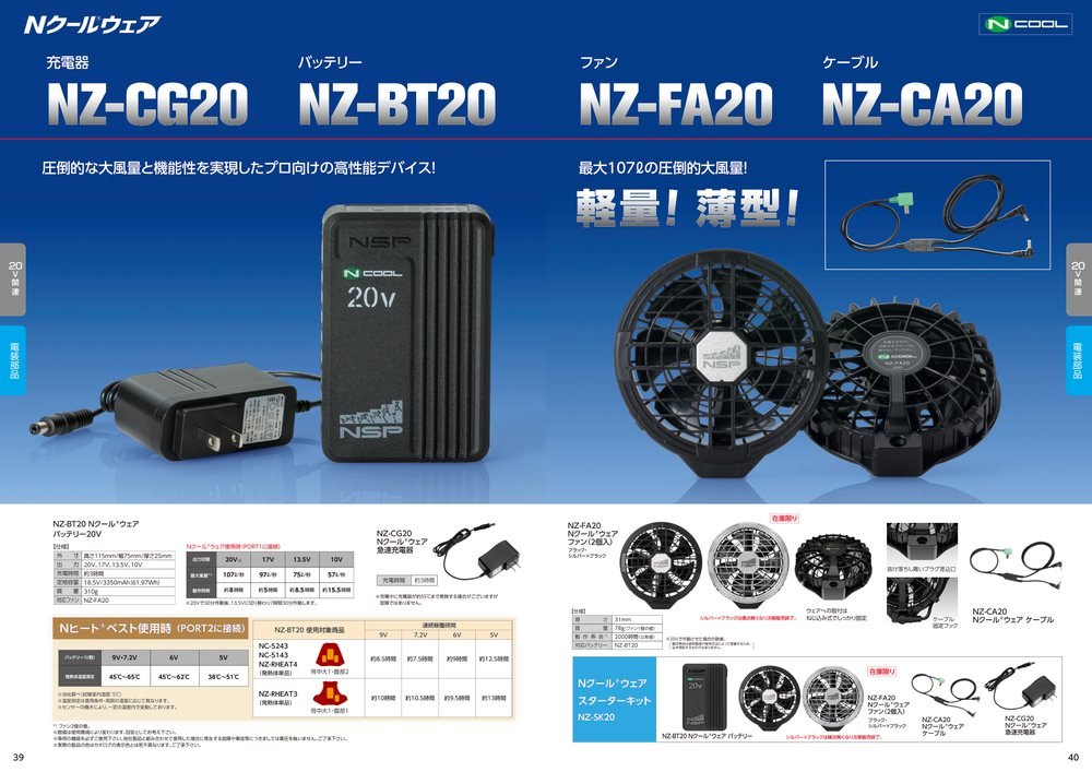 20V電装品カタログ抜粋