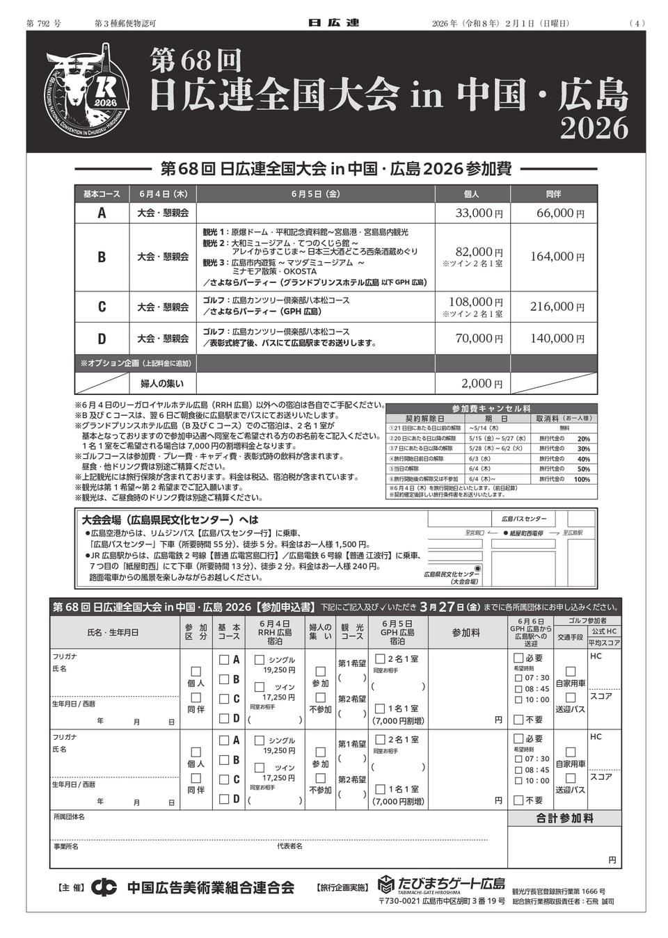 料金表・申込書
