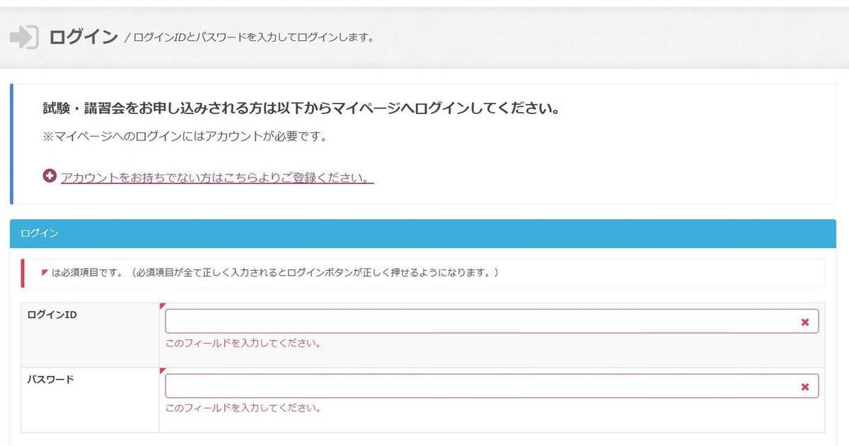 マイページの作成方法 | 一般社団法人日本屋外広告業団体連合会