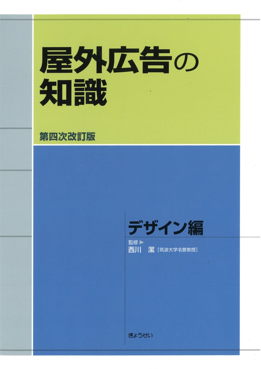 参考書籍のご案内 | 屋外広告士試験