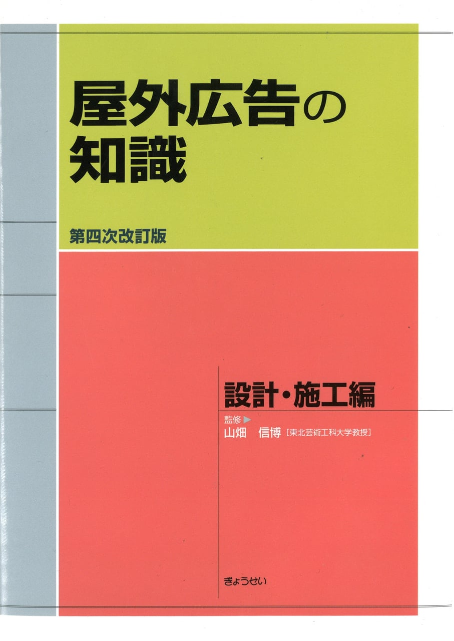 参考書籍のご案内 | 屋外広告士試験